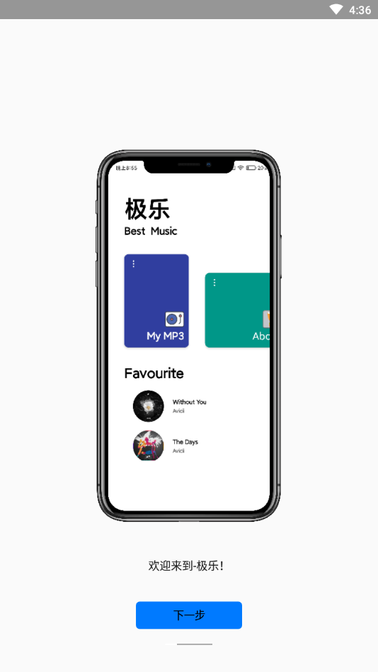 极乐音乐APP
