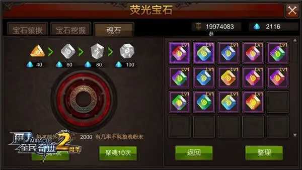 全民奇迹7重击魂石组合有哪些
