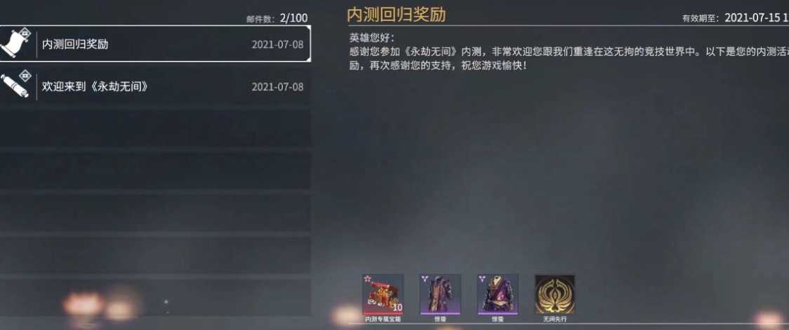 永劫无间每周任务奖励是什么