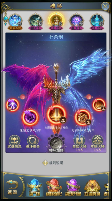 斗罗大陆游戏第五魂环怎么带