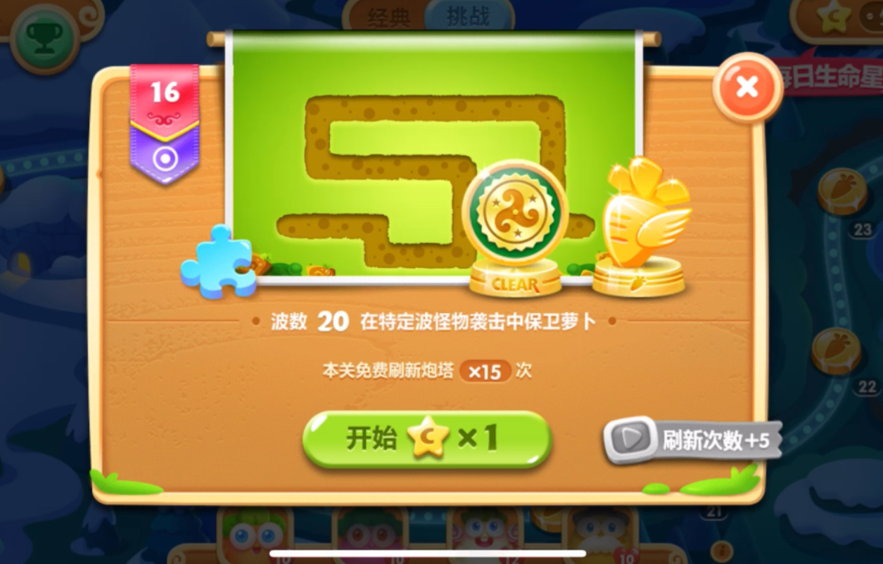 保卫萝卜284关