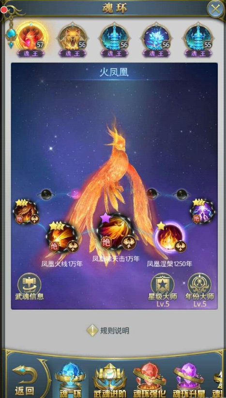 斗罗大陆游戏第五魂环怎么带