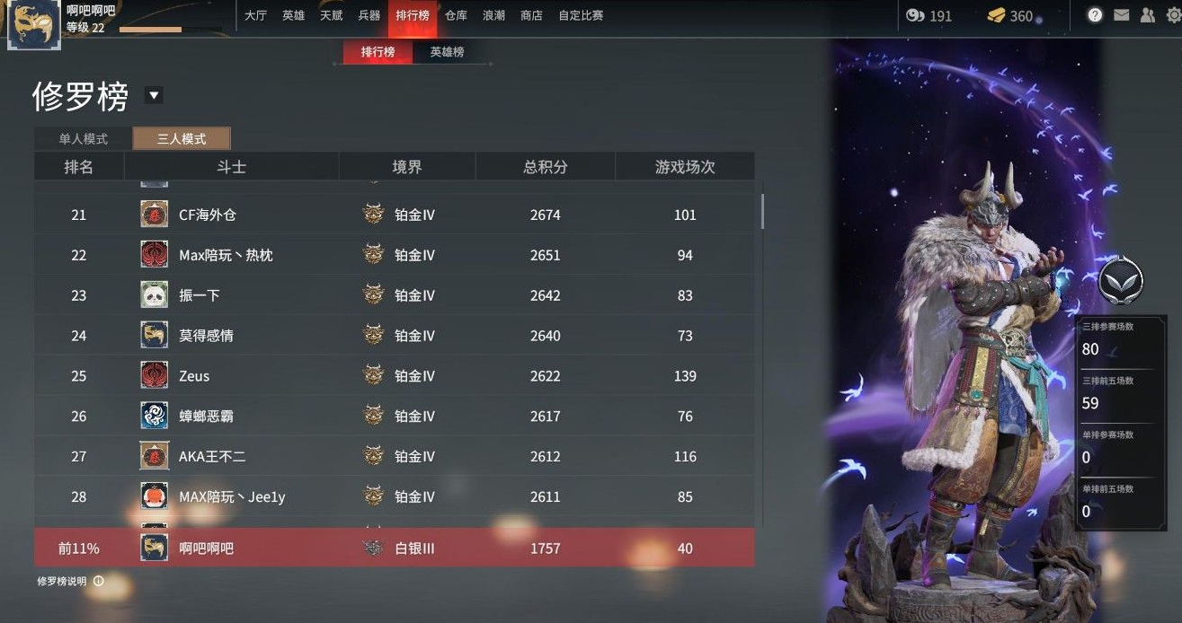 永劫无间怎么打到市级排名