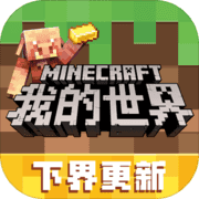 我的世界单机版1.19