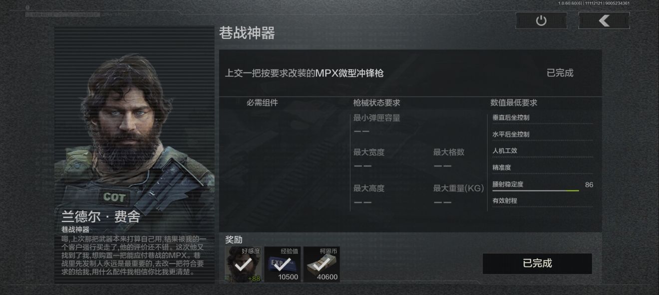 暗区突围改装任务怎么做