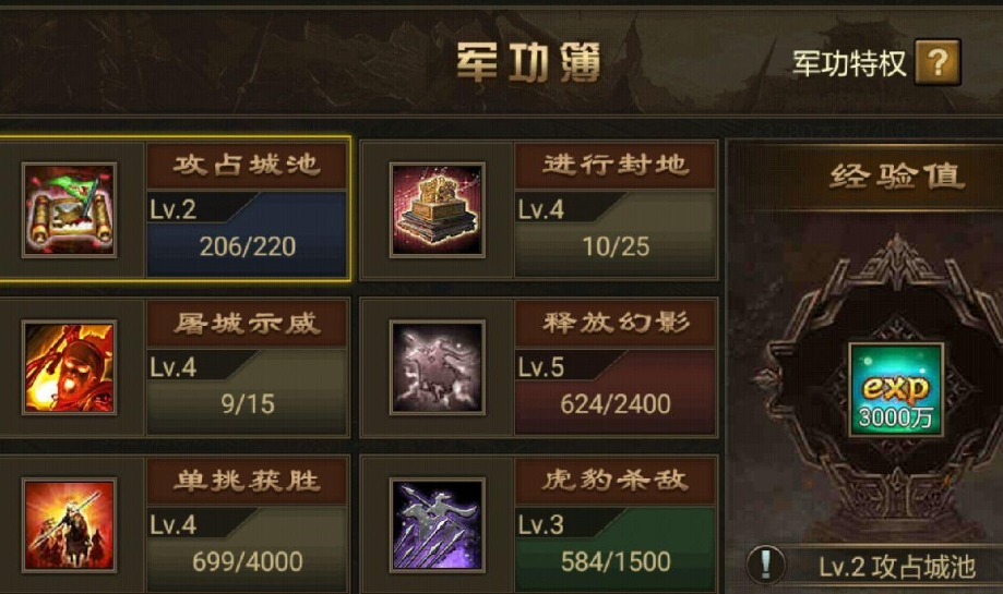 攻城掠地军功怎么升七级