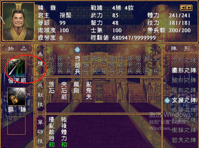 三国群英传2特殊武器怎么获得