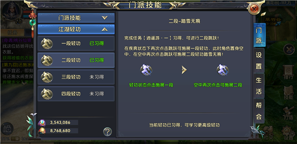 卧虎藏龙2轻功怎么升级