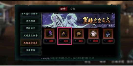 影之刃暗梦蔷薇带怎么搭配