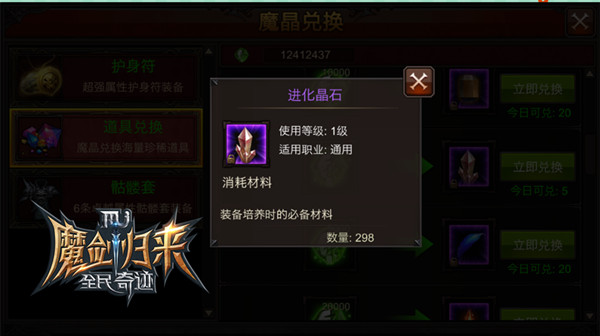 全民奇迹怎么2转魔晶