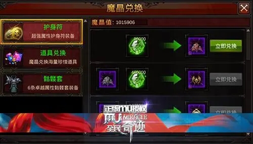 全民奇迹怎么2转魔晶