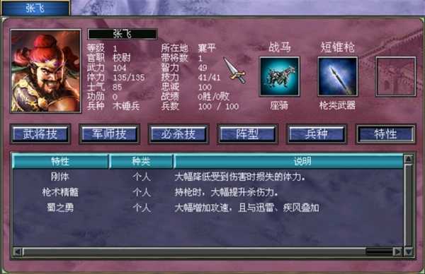 三国群英传7行军特性怎么获得