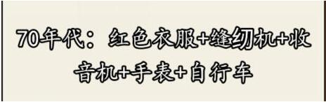就我眼神好结婚标配通关答案一览