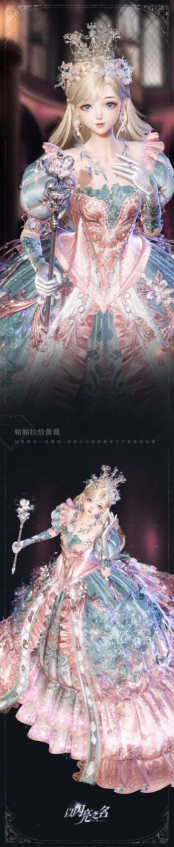 《以闪亮之名》全新版本“鸢尾迷局”今日正式上线，王冠之争剑指巅峰!
