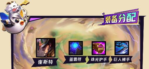 金铲铲之战4术士2法师崔斯特阵容装备搭配