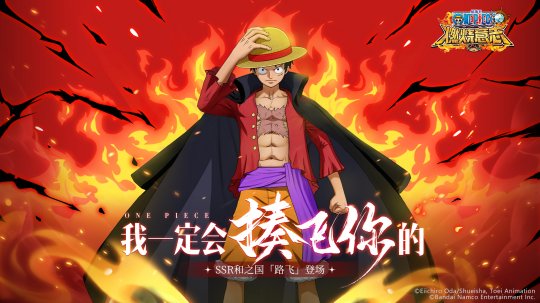 《航海王：燃烧意志》SSR和之国路飞上线！和之国即将开启新篇章
