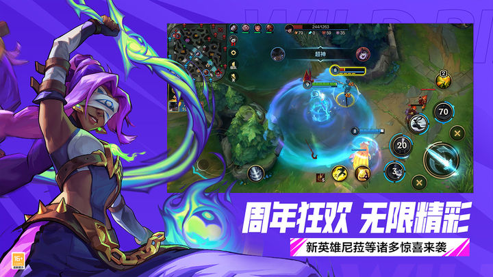 英雄联盟手游4.4版本