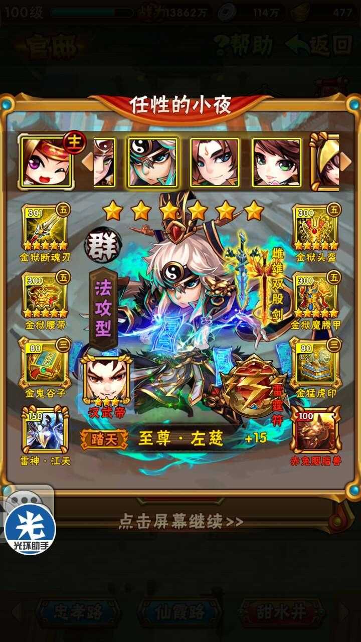 少年三国志天金武将怎么搞