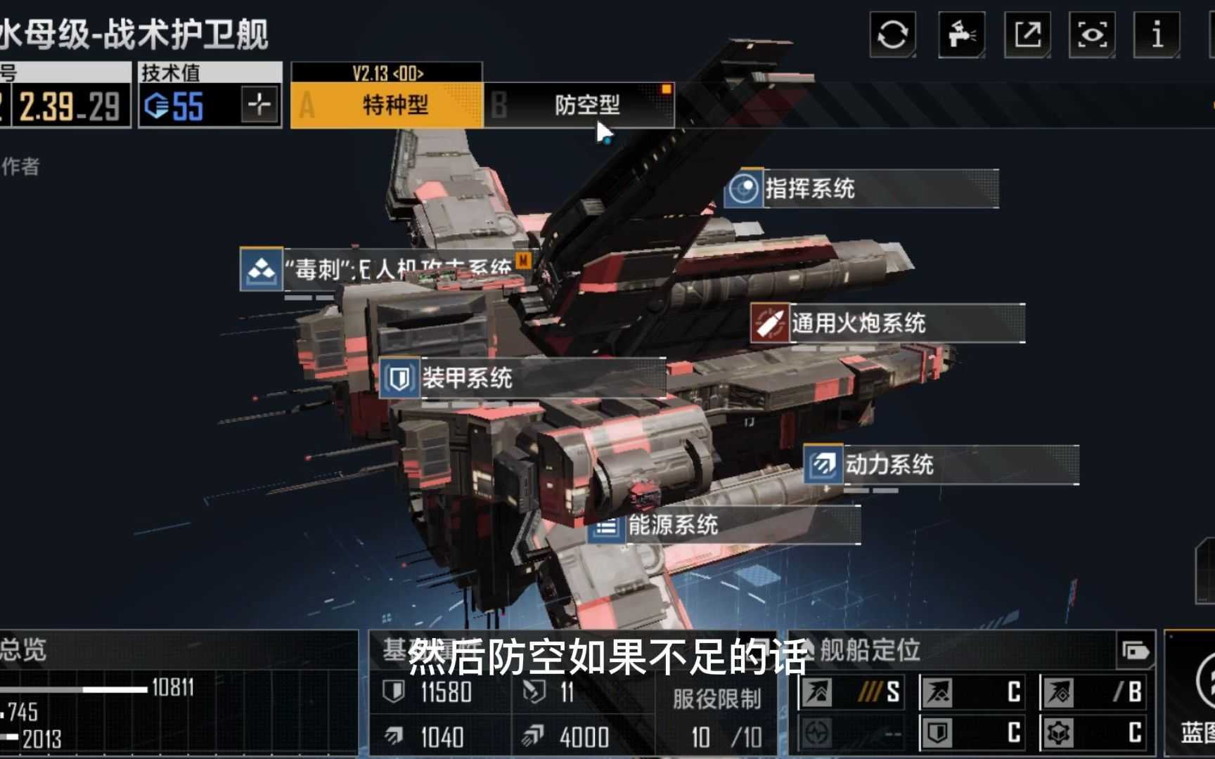 无尽的拉格朗日如何装战机