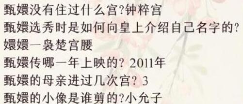 盛世芳华甄学答题问题答案大全
