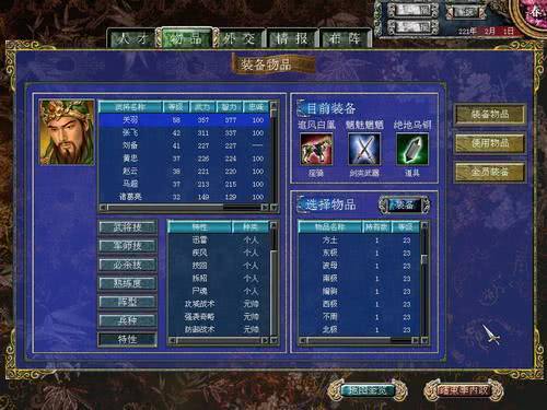 三国群英传7隐藏武器有哪些