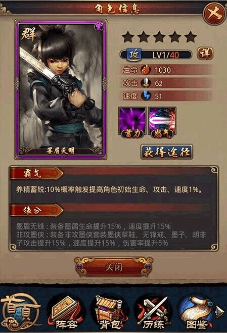 秦时明月手游少年天明技能是什么
