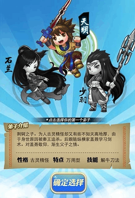 秦时明月手游少年天明技能是什么