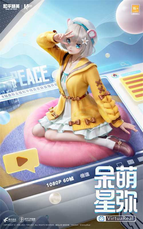 《和平精英》联动Bilibili神秘“偶像”邀你欢聚四排节！
