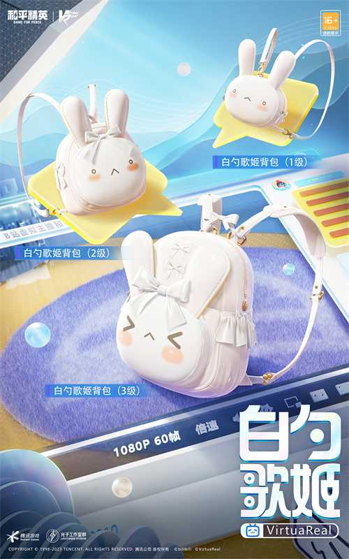 《和平精英》联动Bilibili神秘“偶像”邀你欢聚四排节！