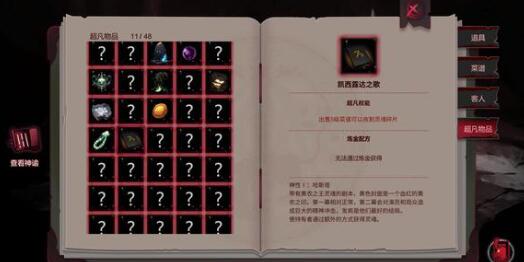 犹格索托斯的庭院坏结局达成技巧