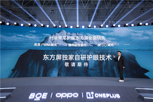 一加 12 首发东方屏：6大技术突破实现9大世界第一