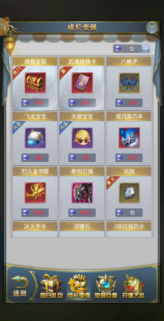 斗罗大陆手游武魂技能怎么转换