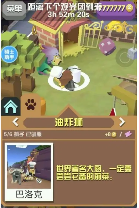 疯狂动物园火焰狮子怎么获得