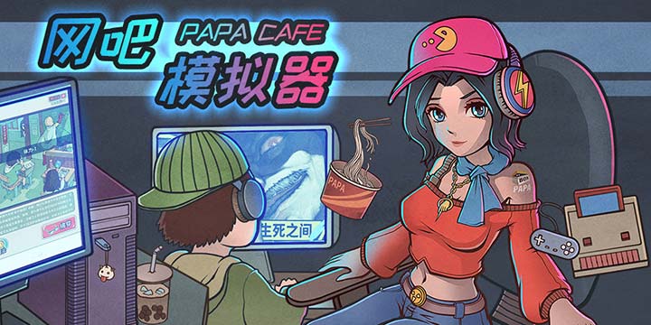 2020好玩的模拟自己开店经营的游戏推荐 在游戏的世界开自己的店铺