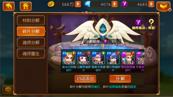 斗罗大陆手游天使守护怎么获得