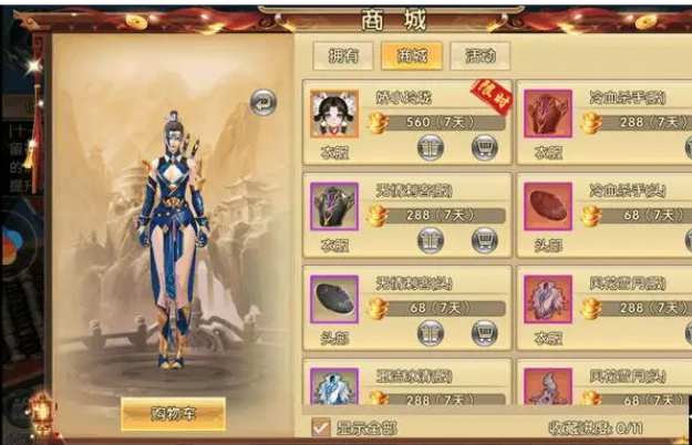 卧虎藏龙2怎么获得时装