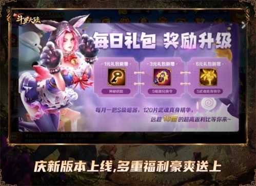 斗罗大陆手游天使守护怎么获得