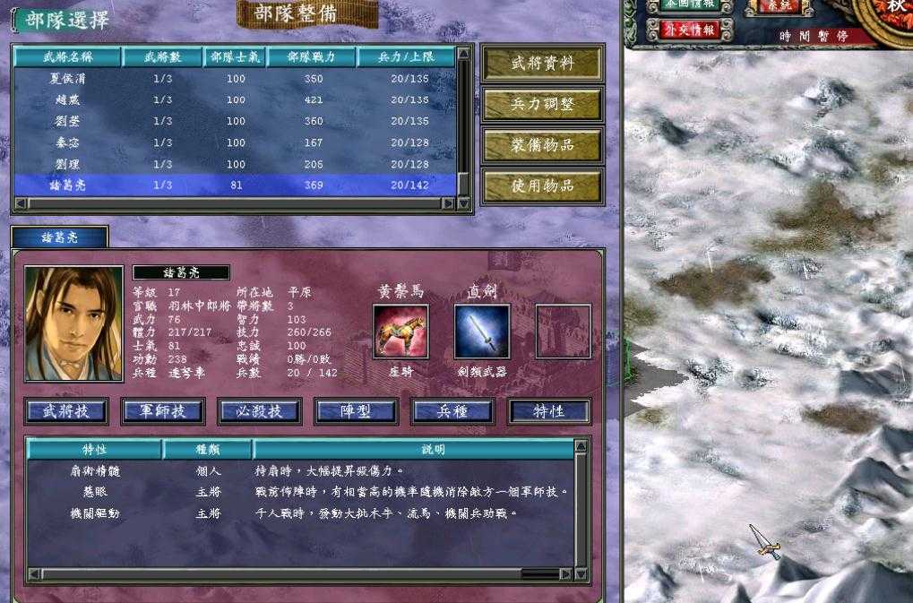 三国群英传7赵云学什么技能