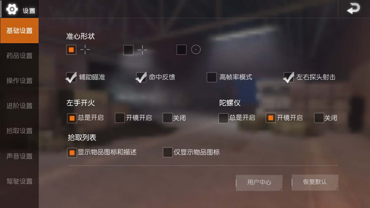 荒野行动怎么切换第一视角