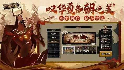 梦回华夏怎么让名臣上阵带兵