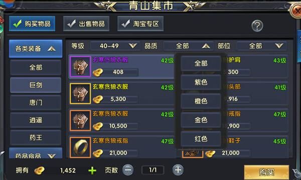 卧虎藏龙2巨剑镶嵌什么宝石