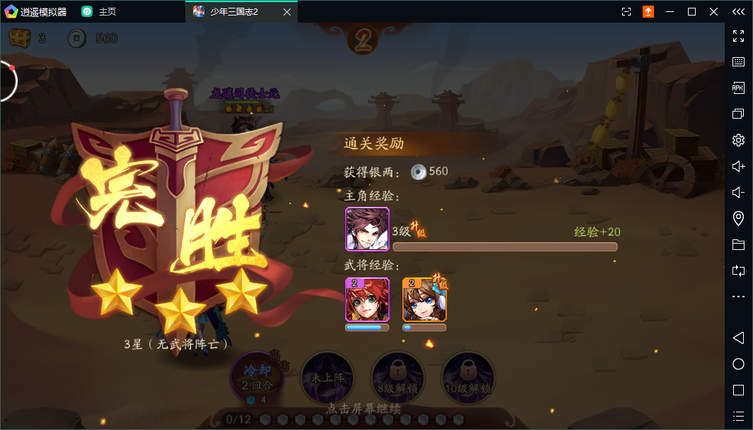 少年三国志免战牌什么用