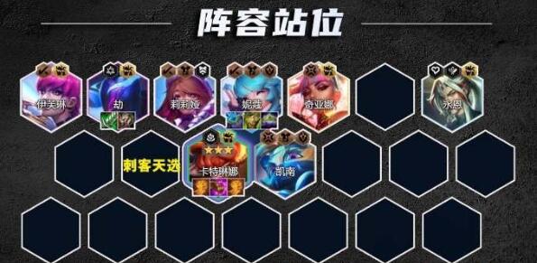 云顶之弈s10音浪刺客卡特阵容装备搭配