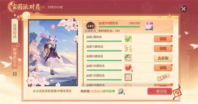  《梦幻西游三维版》家园派对月热闹开启，家园新增坐骑展示及互动玩