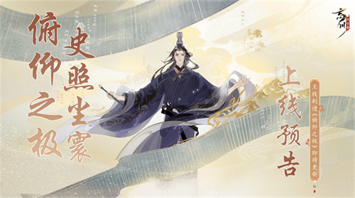  《忘川风华录》手游年度版本上线，太平公主成年照影“旧时故颜”签到
