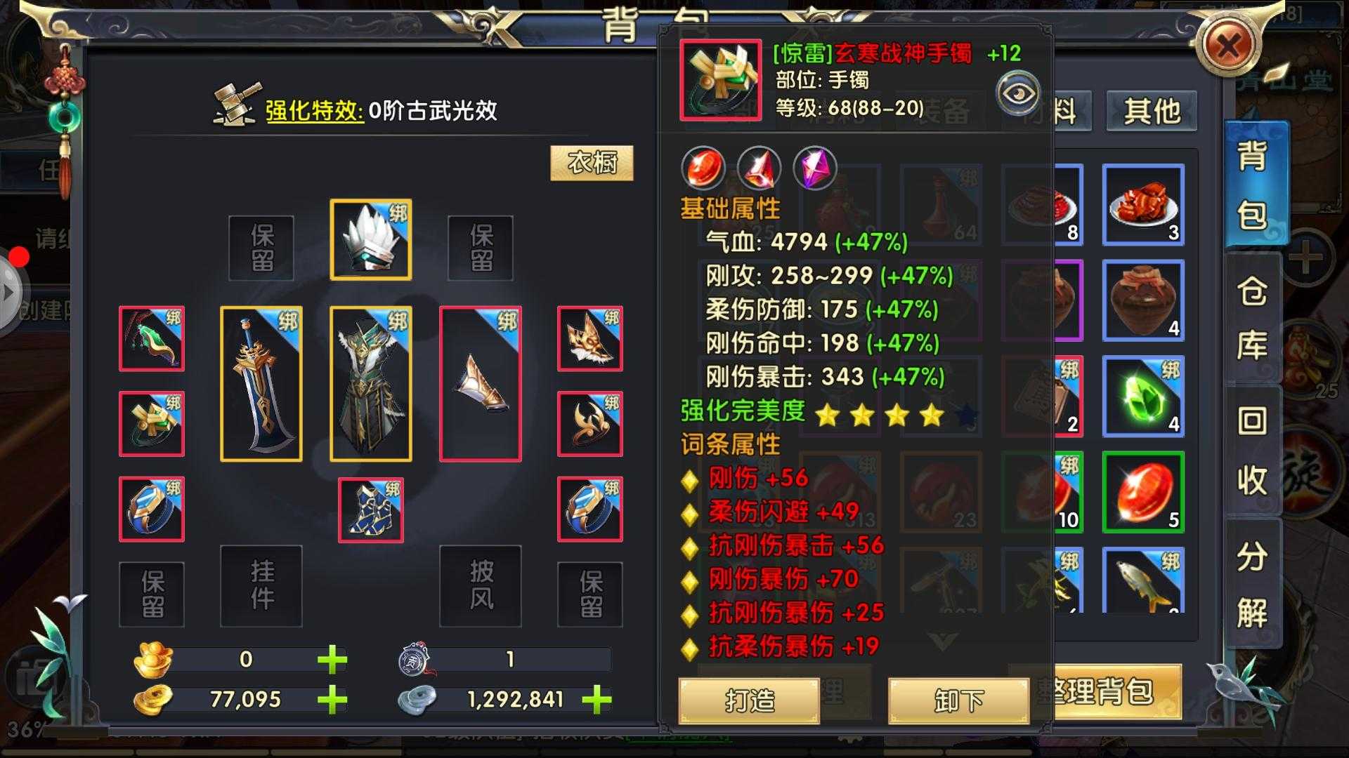 卧虎藏龙2巨剑镶嵌什么宝石