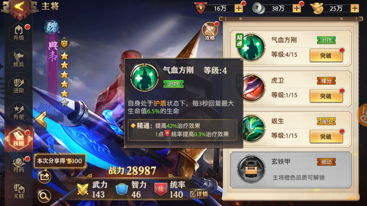 少年三国志先培养什么