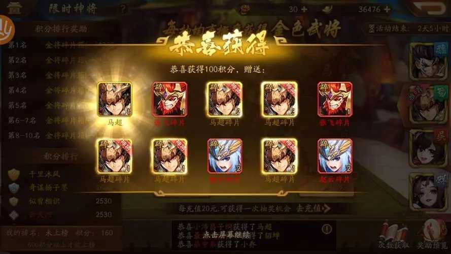 少年三国志免战牌什么用