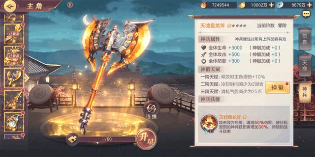 三国志幻想大陆怎么装备神兵