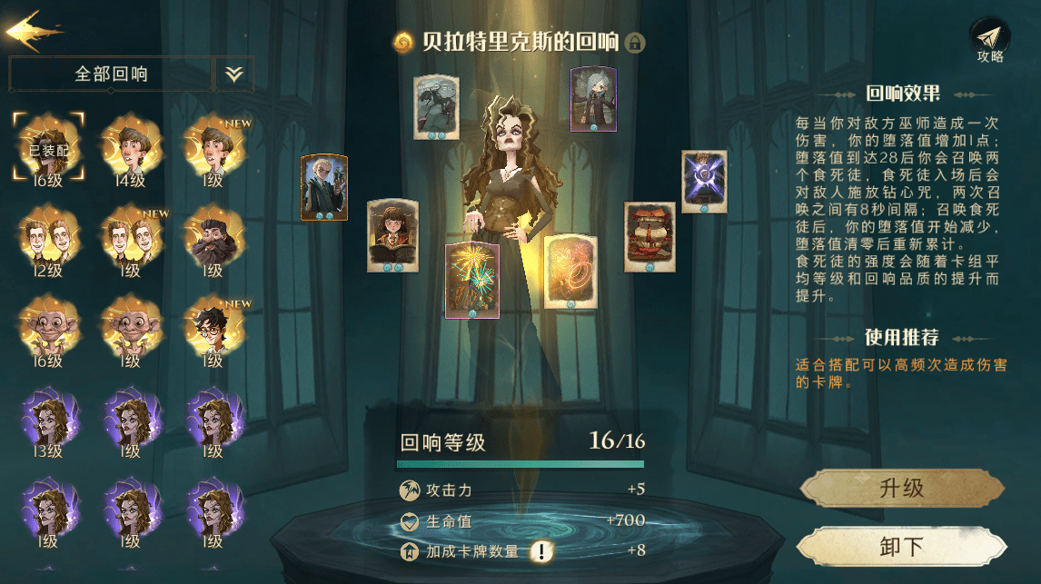 哈利波特魔法觉醒贝拉阵容怎么玩